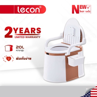 Lecon สุขาเคลื่อนที่ รับน้ำหนักได้ Portable toilet 100 Kg ส้วมพกพา ห้องน้ำพกพา ผู้ป่วย ผู้สูงอายุ คนท้อง เด็ก ผู้ใหญ่
