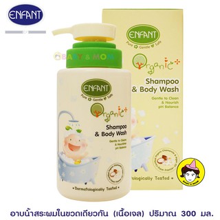 ENFANT ORGANIC Shampoo and Body wash
