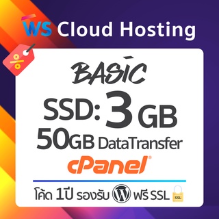 เว็บโฮสติ้ง Cloud Web Hosting - Basic Plan | SSD 3GB