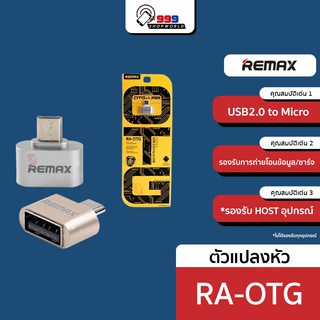 RA-OTG Samsung Remax ตัวถ่ายข้อมูลระหว่างสมาร์ทโฟน 📱และ USB แฟลชไดร์ฟได้