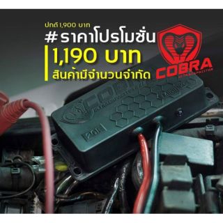 ราคาพิเศษ!! กล่อง Cobra 20F Minibike