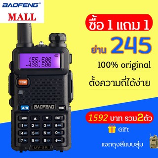 【BaoFeng Mall】วิทยุสื่อสาร UV-5R ส่งหน้ากากป้องกัน แจกถุงสีแบบสุ่ม 8W อุปกรณ์ครบชุด High Powerful เครื่องส่งรับวิทยุ Two