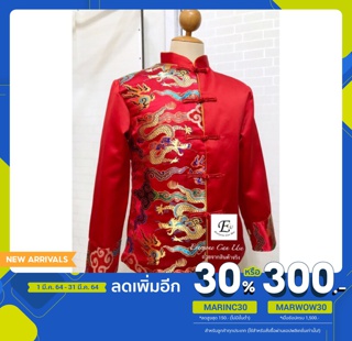 เสื้อจีนผู้ชาย ผ้าแพรไหมสีแดงลายมังกรสีๆเกล็ดแดงข้างเดียว