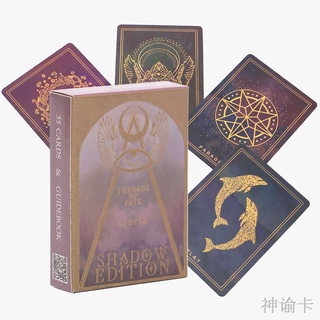 พร้อมส่ง🎀ไพ่ออราเคิล Oracle Cards ไพ่ tarot ไพ่ออราเคิลแท้/ไพ่ยิปซี/ไพ่ทาโร่ต์/Threads of Fate Shadow Edition oracle