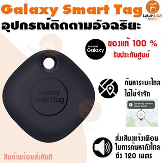 Samsung Smart Tag แท้100% อุปกรณ์ติดตามผ่าน Bluetooth