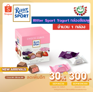 Ritter Sport SCHOKOWURFEL ช๊อคโกแลค นำเข้าสุดแสนอร่อย 1 กล่อง