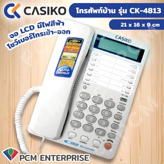 CASIKO [PCM] โทรศัพท์บ้าน รุ่น CK-4813