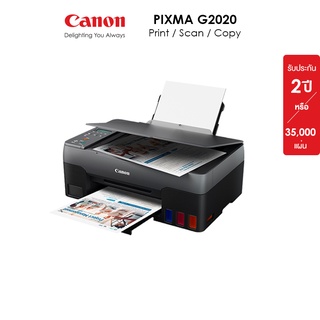 Canon เครื่องพิมพ์อิงค์เจ็ท PIXMA มัลติฟังค์ชั่น 3 IN 1 รุ่น G2020 *macOS Support *