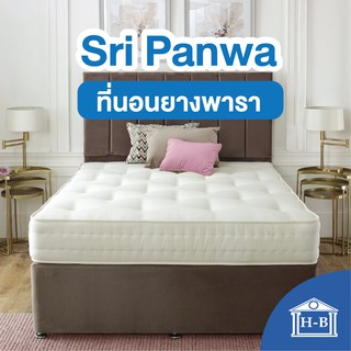 Home Best ส่งฟรี! [Sri Panwa] 9นิ้ว ที่นอนโรงแรม5ดาว ที่นอนยางพารา เกรดA ที่นอน แก้ปวดหลัง ที่นอน mattress latex