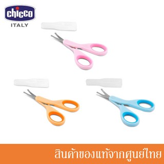 Chicco กรรไกรตัดเล็บเด็ก Baby Nail Scissors มี 2 สี CH-05912xx