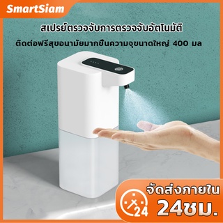 (พร้อมส่ง)เครื่องจ่ายสบู่อัตโนมัติ400ML Automatic Foam Soap Dispenser เครื่องจ่ายสบู่ ล้างมือเซนเซอร์ในตัว