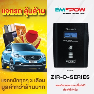🔥HOT🔥 EMPOW UPS ZIR-D-Series 1000VA/500W รับประกัน 2 ปี