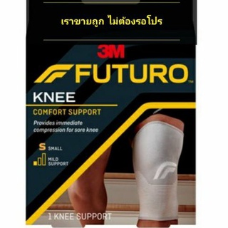 (รุ่นใหม่ล่าสุด) 3M Futuro Knee Support อุปกรณ์พยุงหัวเข่า S-M-L-XL [B&K Store]
