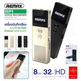 Remax RP1 เครื่องบันทึกเสียง Voice Recorder 8GB
