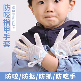 ☸ถุงมือ สิ่งประดิษฐ์มือป้องกันการกินของทารก, ถุงมือเด็กสำหรับทารกหรือกินนิ้ว, ป้องกันการกัด, ดูดเล็บ, กัดและ
