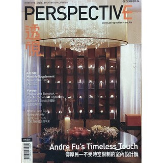 นิตยสาร Perspective (Interior/style/architecture/design)(นิตยสารมือสอง หายาก สภาพดี เพื่อการศึกษา และการสะสม ภาษาอังกฤษ)