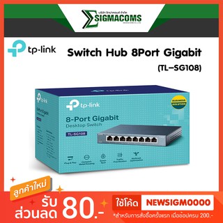 Network Switch Hub TP-LINK TL-SG108 8Port Gigabit ของใหม่ !! ประกัน Lifetime
