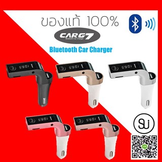 [ซื้อ1 แถม1]CAR G7 Bluetooth FM Car Kit อุปกรณ์ ที่ช่วยให้เราสามารถฟังเพลงจาก มือถือ ผ่านเครื่องเสียงรถยนต์ โดยบลูทูธ