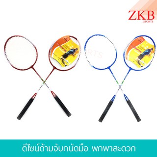 แบดมินตัน Badminton ไม้แบดมินตัน 2 ชิ้น + กระเป๋าใส่
