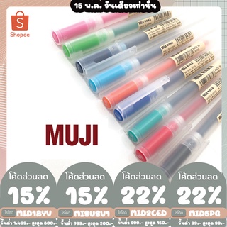 MUJI ของแท้ ปากกาและไส้ปากกาเจลมูจิ แบบปลอก 0.38 และ 0.5 MM