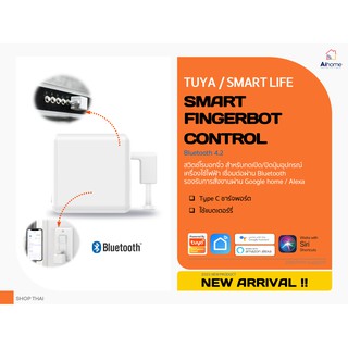 Tuya Smart Fingerbot (Bluetooth) สวิตช์นิ้วโรบอทจิ๋วควบคุมกดปุ่มเปิด/ปิด อุปกรณ์เครื่องใช้ไฟฟ้าควบคุมผ่านแอพพลิเคชั่น