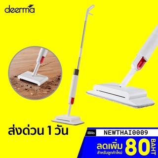 [ราคาพิเศษ 359บ.] Deerma TB500/TB900 ไม้ถูพื้น ประกันศูนย์ไทย -1Y
