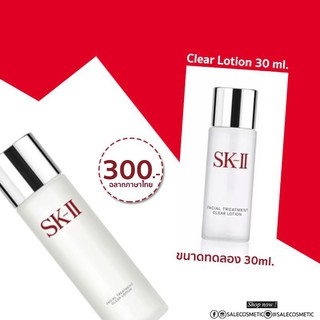 SK-II Facial Treatment Clear Lotion 30 ml. SKII ฉลากไทย ขนาดทดลอง
