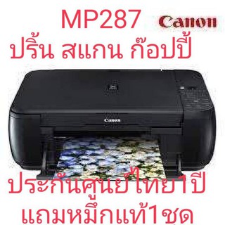 เครื่องปริ้นเตอร์ Canon Pixma รุ่น MP287/CANON E510 PRINTSCAN COPY เครื่องใหม่พร้อมตลับหมึกใหม่และแท้100%ประกันศูนย์ 1ปี