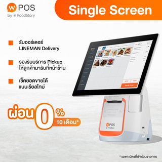 Wongnai POS Android Single screen ระบบจัดการร้านอาหาร 1 จอ เชื่อมต่อร้านคุณกับโลกออนไลน์ ผ่อน 0% นาน 10 เดือน