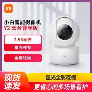 กล้อง Xiaomi Xiaobai รุ่น PTZ Y2 รุ่นพิเศษ 4 ล้านพิกเซล 360 การเฝ้าระวังภาพกลางคืนในบ้านแบบพาโนรามาในร่ม