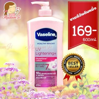 🔥โลชั่นวาสลีน ผลิต 01/2021🔥แท้💯% วาสลีน เฮลธี้ไวท์ยูวี โลชั่น 600 มล. Vaseline lotion Healthy White