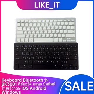Keyboard Bluetooth ไทย/อังกฤษ รุ่น BK3001 สำหรับ iOS/Android