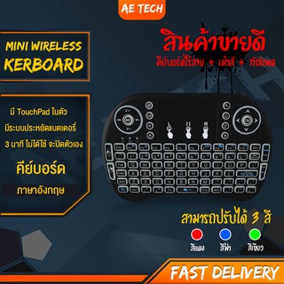 Mini Wireless Keyboard แป้นพิมพ์ภาษาไทยมีเรืองแสง 2.4 Ghz Touch pad คีย์บอร์ด ไร้สาย for Android Windows Smart phone