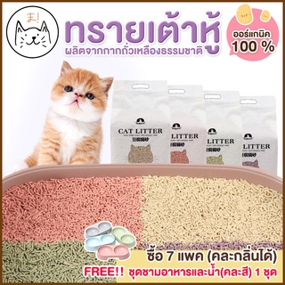 KUMA ま ทรายเต้าหู้ ออร์แกนิค100% ผลิตจากกากถั่วเหลืองธรรมชาติ ทรายแมว Cat Litter ทรายแมวเต้าหู้ (6 ลิตร)