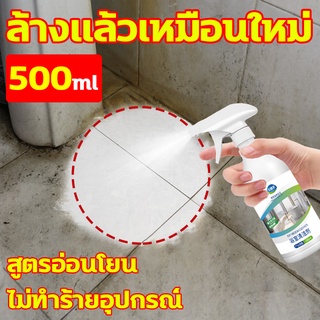 ✨เปลี่ยนโฉมห้องน้ำของคุณให้ใหม่✨ น้ำยาขัดห้องน้ำ น้ำยาขจัดคราบ น้ำยาขัดกระเบื้อง น้ำยาล้างห้องน้ำ ปกป้องยาวนาน 500ml