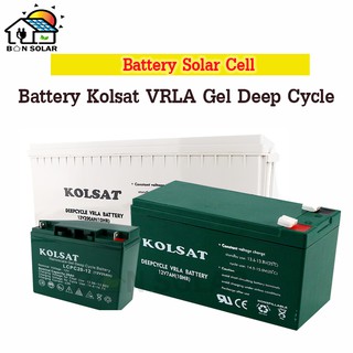 แบตเตอรี่แห้ง Deep Cycle Kolsat GEL Battery Solar Cell โซล่าเซลล์ โซล่าเซล แบตเตอรี่ 7-24AH