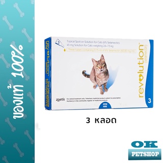 ◎หมดอายุ1/24 Revolution for cat ผลิตภัณฑ์หยอดหลังสำหรับแมว 2.6-7.5 KG ป้องกันเห็บ หมัด พยาธิหนอนหัวใจ ไรหู