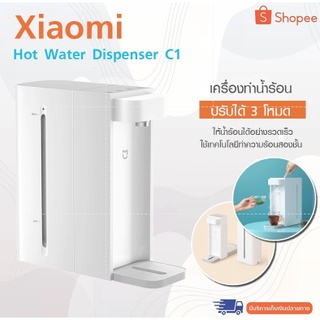 Xiaomi 2.5L Hot Water Dispenser C1 - เครื่องทำน้ำร้อนน้ำอุ่น เครื่องทำน้ำร้อน ตู้กดน้ำ