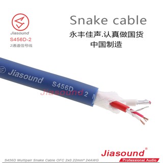 WIRE JIASOUND S456D-2 Multipair Snake Cable 2คอร์ 2x24AWG