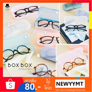 Set 💕กล่องแว่นตาและผ้าเช็ดเลนส์ BOX BOX 7 COLOURS 👓by Kaan Glasses