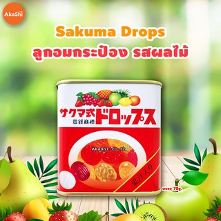 Sakuma Drops fruit juice candy ลูกอมกระป๋องสีแดง รสผลไม้รวม ขนมญี่ปุ่น