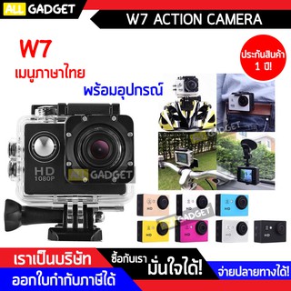 กล้องกันน้ำ W7 Sport Action Camera 1080P จอ 2 นิ้ว พร้อมอุปกรณ์
