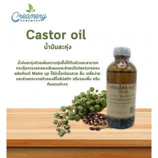 น้ำมันระหุ่ง Castor Oil