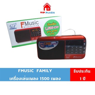 เครื่องเล่นเพลง FMUSIC BOX FM1 เครื่องmp3 มีเพลงในตัว1500 เพลง มีวิทยุFM มีBluetooth และไฟฉายในตัว