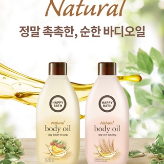 💥แบ่งขาย20,30,50,80ml.💥HAPPY BATH Body Oil Real Mild Moisture Natural