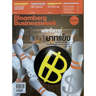 นิตยสาร Bloomberg Businessweek ฉบับที่ 41 ธันวาคม 2553 (นิตยสารธุรกิจ หายาก สภาพดี)