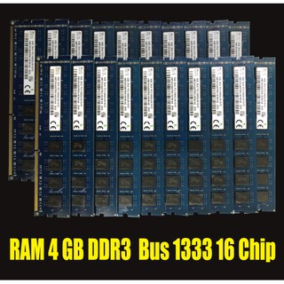 Ram DDR3 4GB 1333 16ชิพ มือสองสภาพ 95%