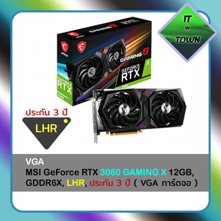 MSI GeForce RTX 3060 GAMING X 12GB, GDDR6X, LHR, ประกัน 3 ปี ( VGA การ์ดจอ )