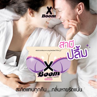 เอ็กซ์บูม X BOOM นมมหาลัย (5ซอง)