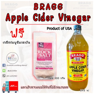 Apple Cider Vinegar 946ML ฟรี เกลือหิมาลายัน500กรัม